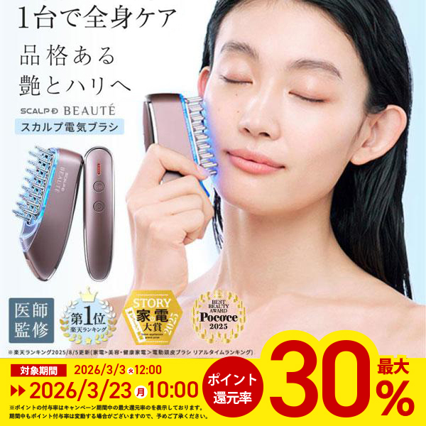 ポイント最大30倍 全額返金保証 スカルプDボーテ スカルプ 電気ブラシ