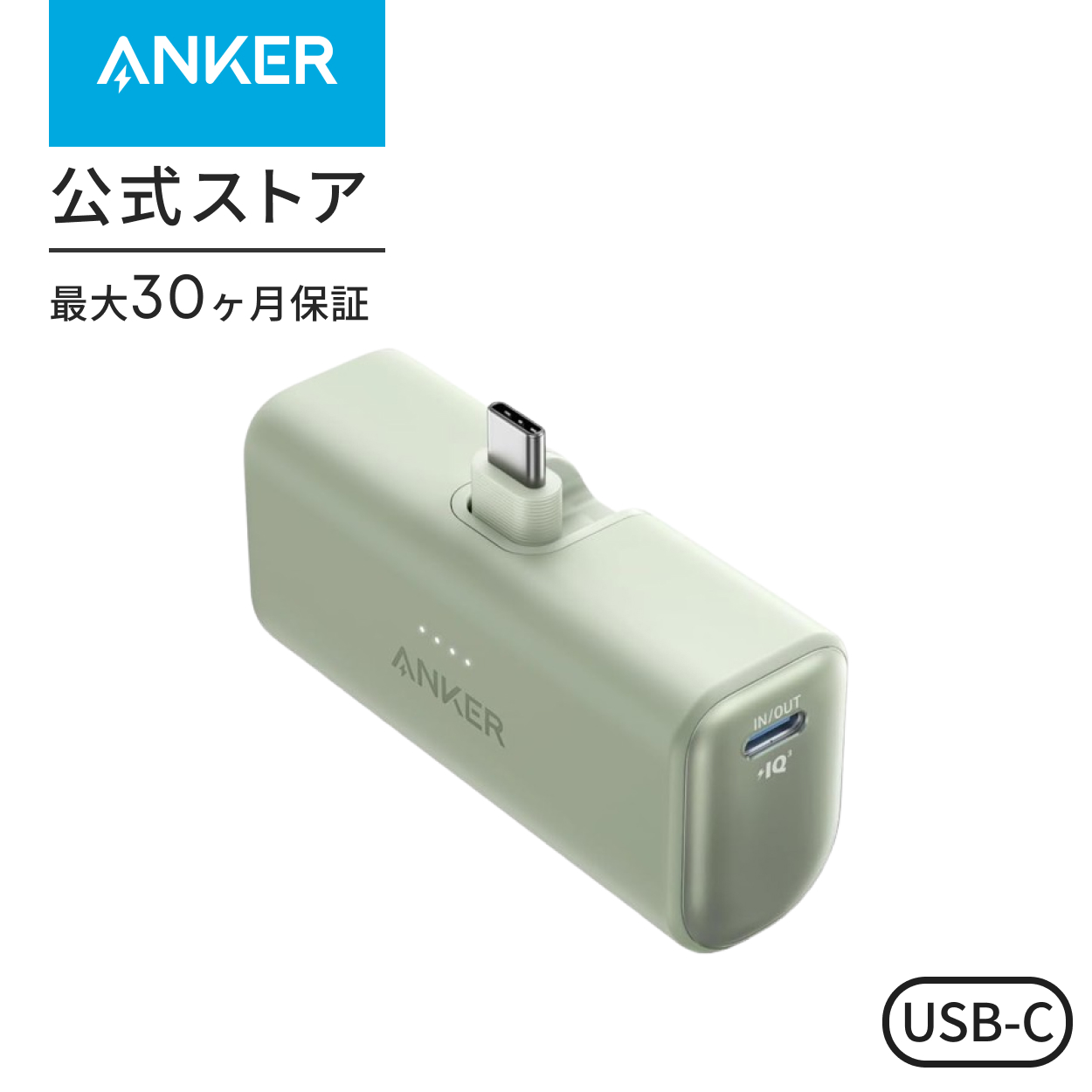 Anker（アンカー） Anker Nano Power Bank (22.5W, Built-In USB-C