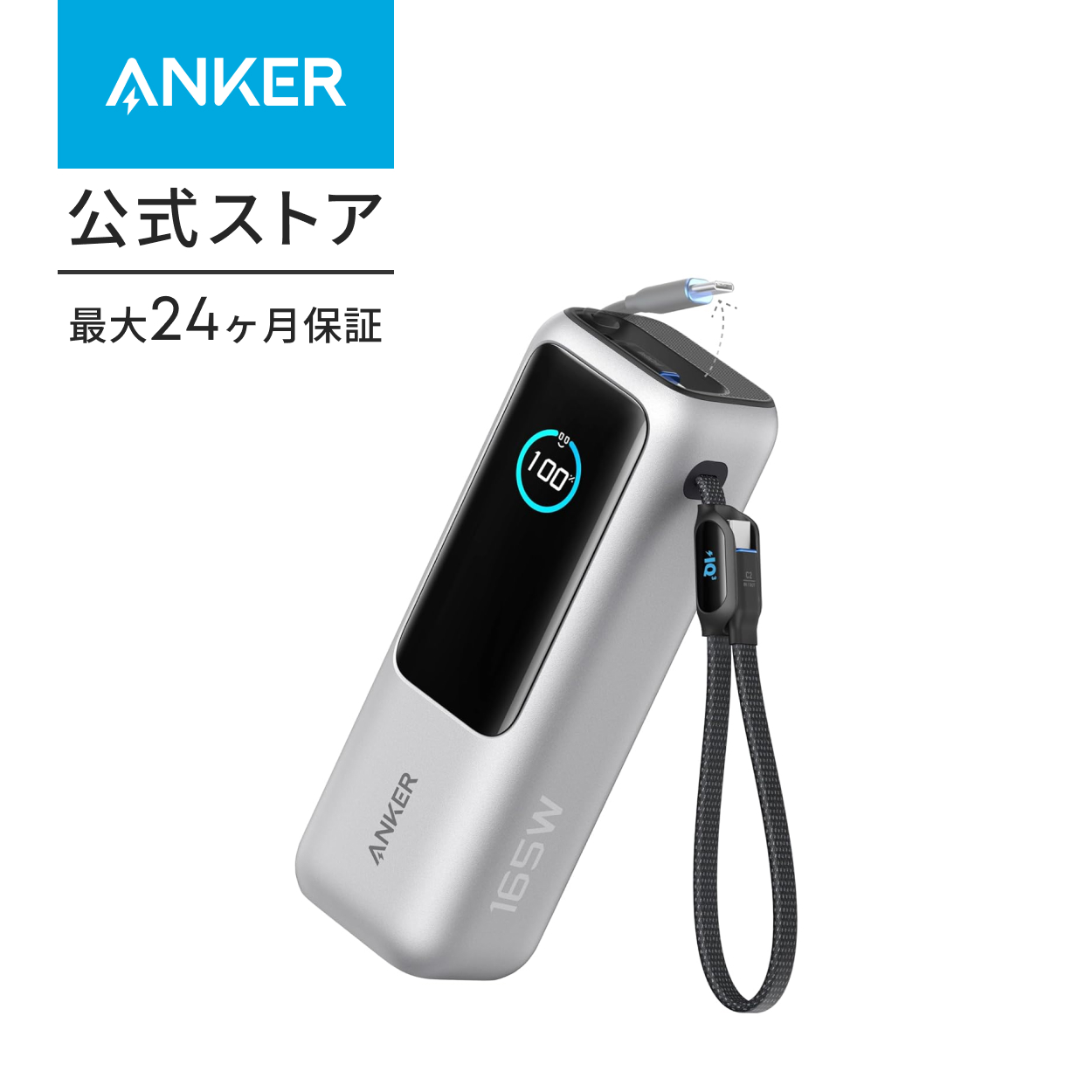 Anker（アンカー） Anker Power Bank (25000mAh, Built-In & 巻取り式