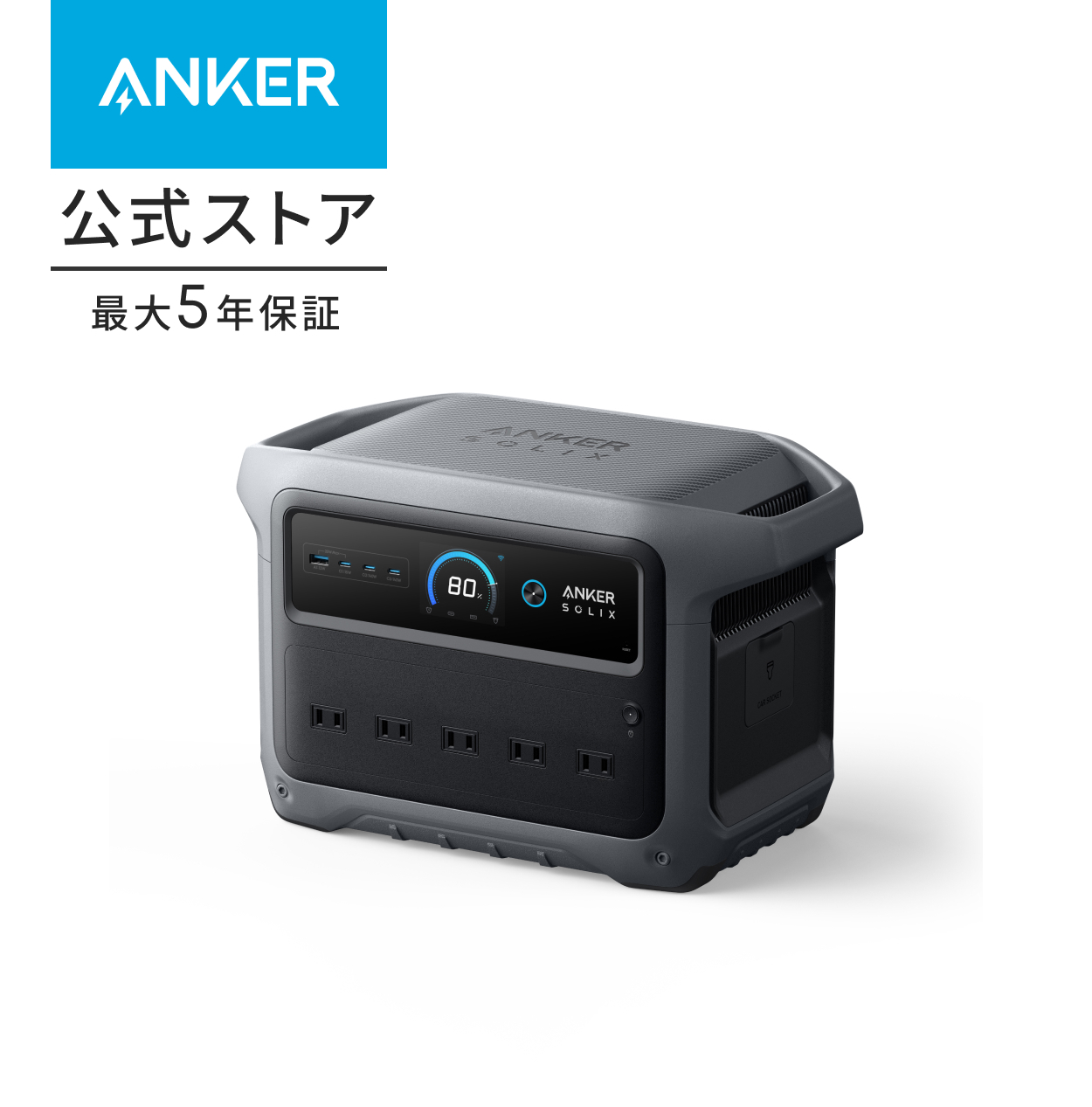 Anker（アンカー） 防災グッズ ポータブル電源 Anker Solix C800 Plus