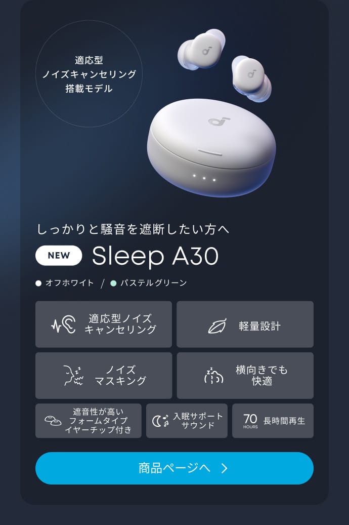 Soundcore（Anker） Anker Soundcore Sleep A30 （ワイヤレスイヤホン