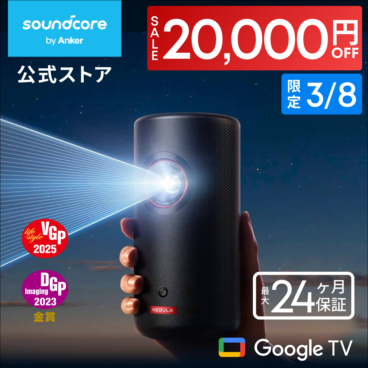 Nebula（Anker） Anker Nebula (ネビュラ) Capsule 3 Laser（Google TV
