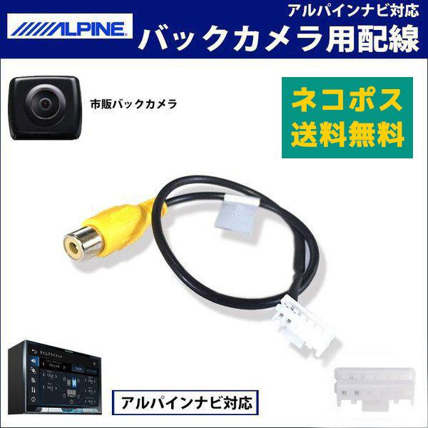 ALPINE（アルパイン） バックカメラ接続アダプター 2011年 VIE-X08V