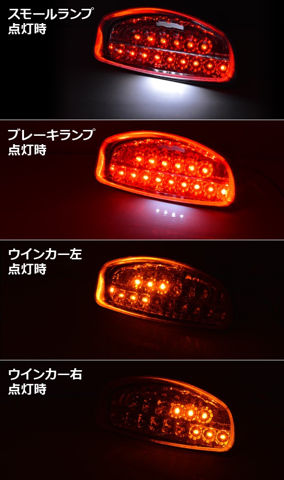 オートパーツエージェンシー 2輪 AP LEDテールランプ ホンダ