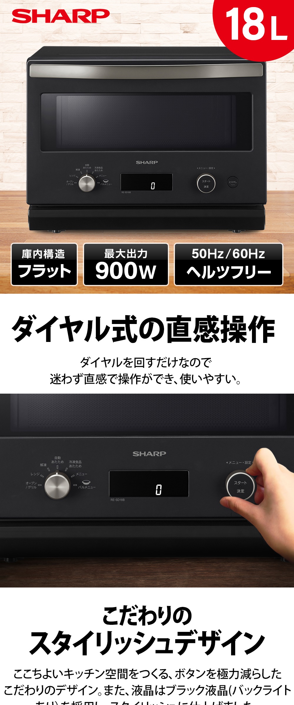 SHARP（シャープ） オーブンレンジ 18L RE-SD18B-B ブラック フラット