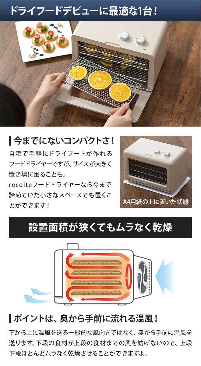 recolte（レコルト） フードドライヤー 食品乾燥機 : セレクトショップ