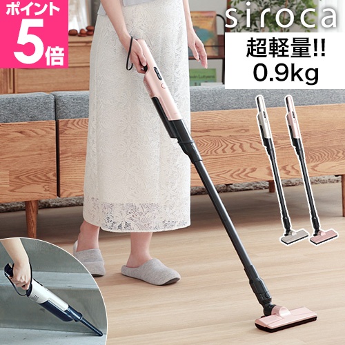 siroca（シロカ） コードレス 掃除機 選べる豪華特典 2WAYコードレス