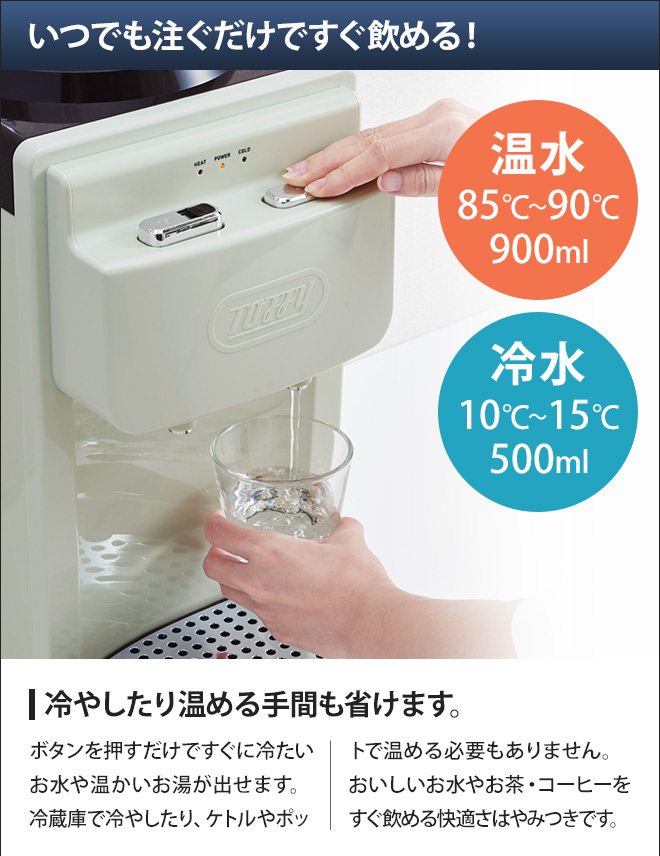 Toffy 選べる2大特典 ウォーターサーバー ペットボトル 卓上
