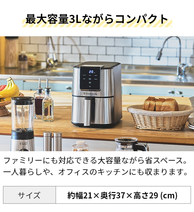RUSSELL HOBBS（ラッセルホブス） 選べる2大豪華特典 エアフライヤー
