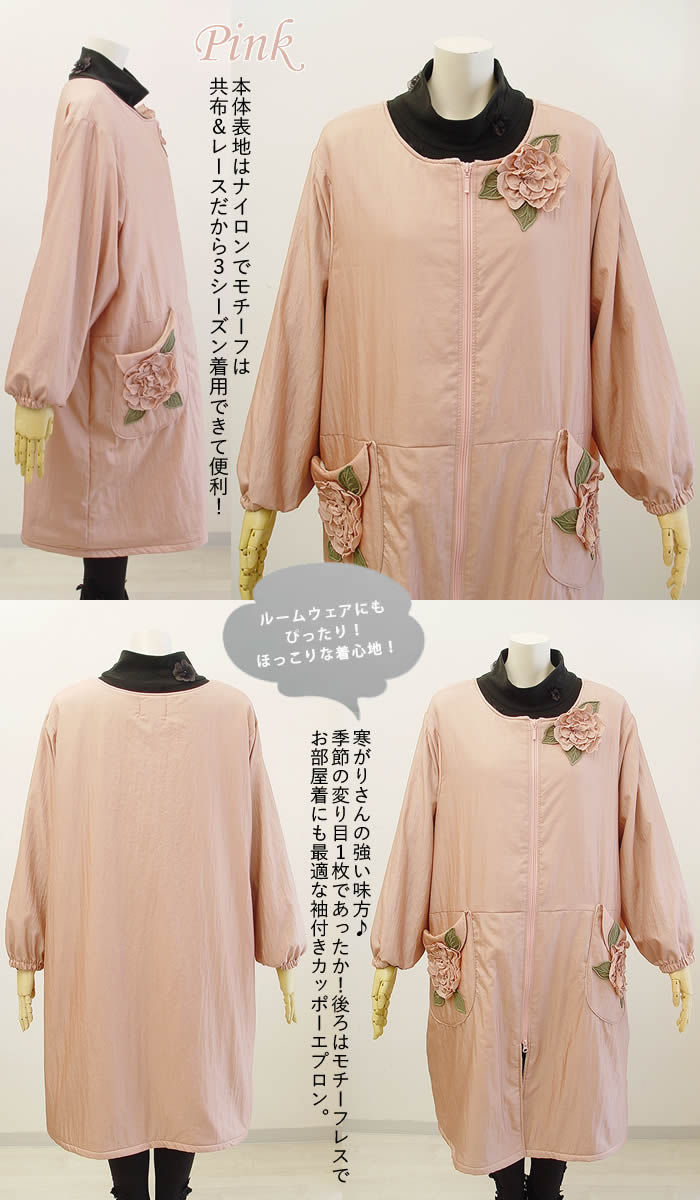 ベルパーチ Belpaci お花裏フリース袖付きナイロンカッポー 日本製