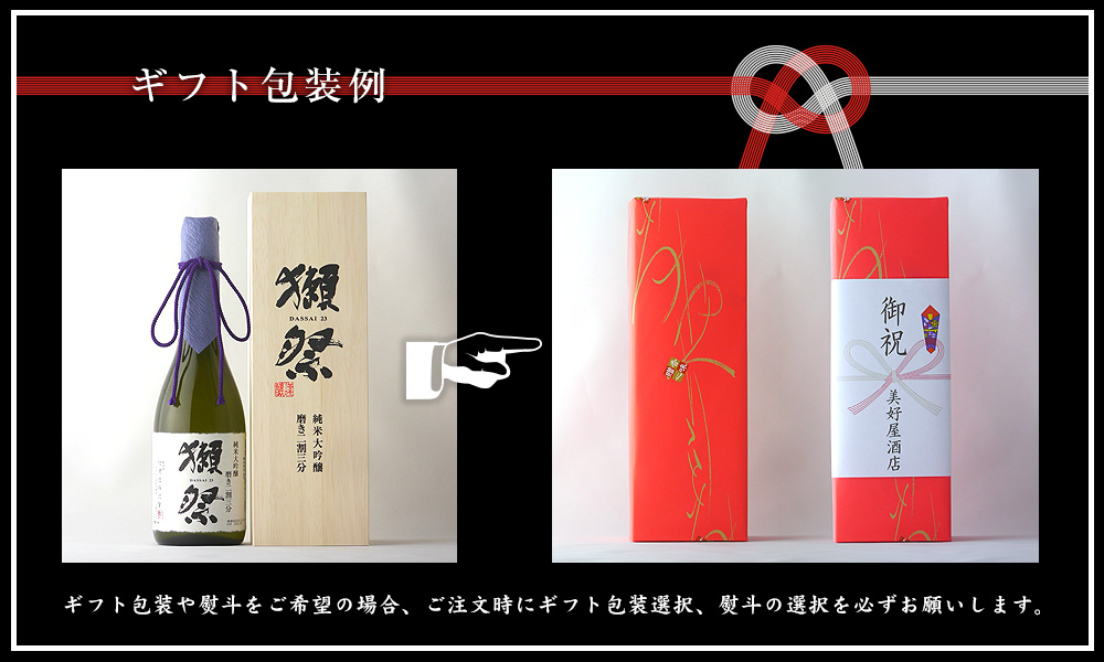 獺祭 だっさい 二割三分 23 純米大吟醸 720ml 専用木箱 入り 日本酒 お
