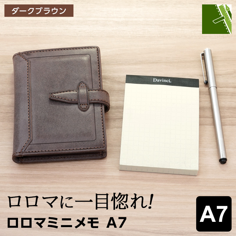 ダ・ヴィンチ メモカバー Davinci ロロマミニメモ A7サイズ 80枚 本革