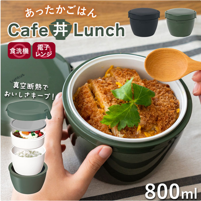 BACKYARD FAMILY（バックヤードファミリー） ランタス カフェ丼 800ml