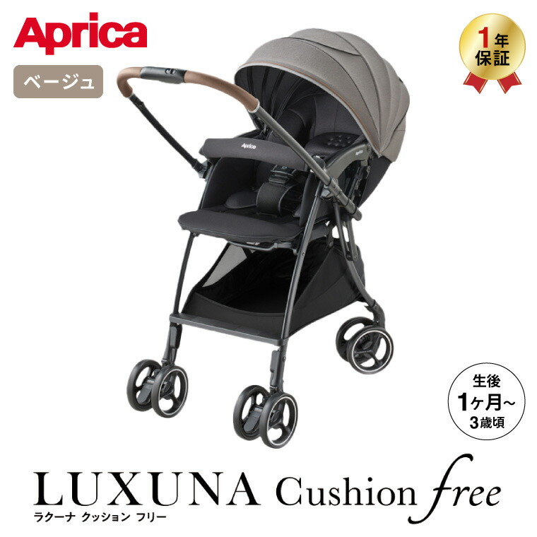 LUXUNA アップリカ(Aprica) ベビーカー ラクーナ クッション フリー AD