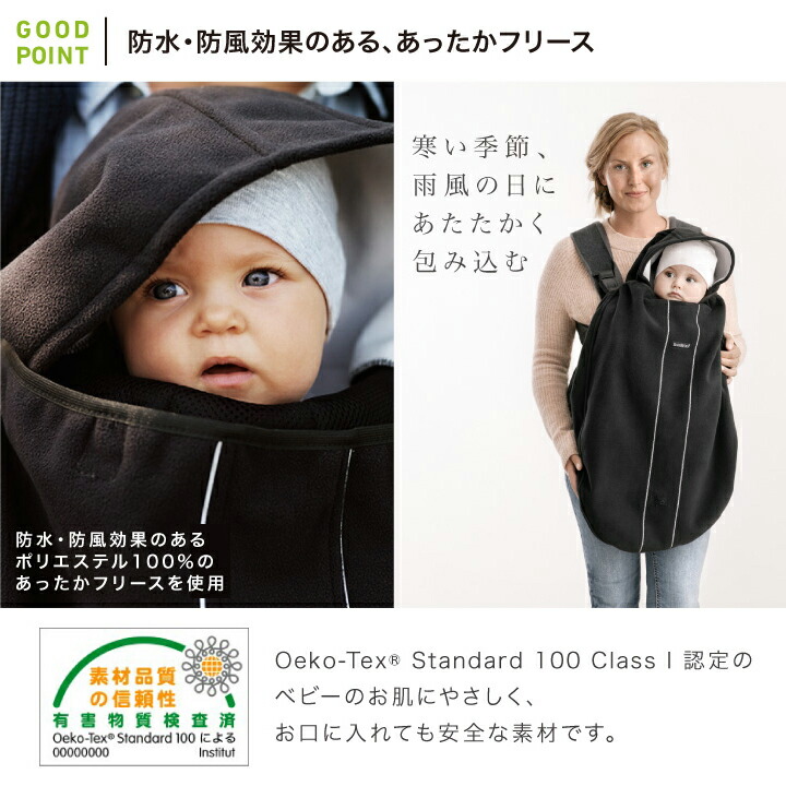 BABYBJORN（ベビービョルン） ベビーキャリア カバー ブラック｜抱っこ