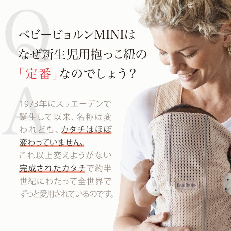 BABYBJORN（ベビービョルン） 抱っこ紐 MINI Air(ミニ エアー