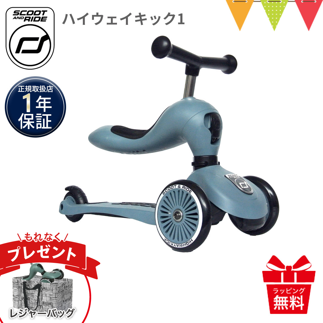 SCOOT AND RIDE 収納バッグプレゼント スクートアンドライド Scoot