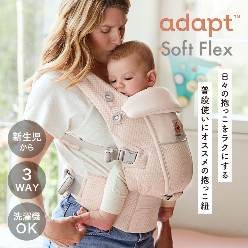ergobaby（エルゴベビー） 洗濯ネットプレゼント ADAPT アダプト