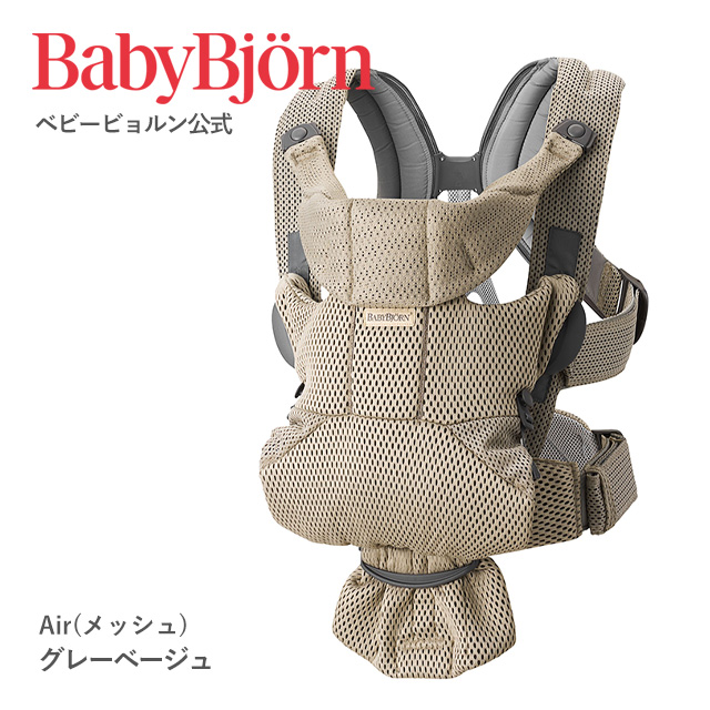 BABYBJORN（ベビービョルン） 【公式】《期間限定SALE》ベビービョルン