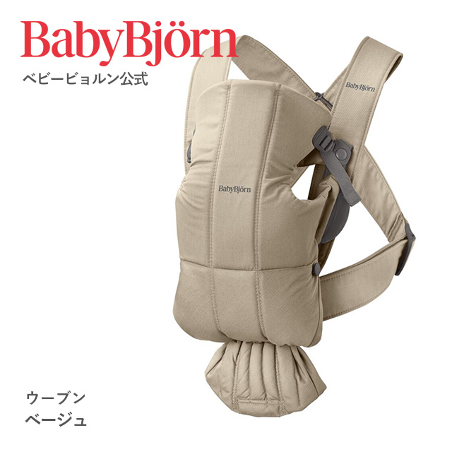BABYBJORN（ベビービョルン） 【公式】ベビービョルン 抱っこ紐 MINI