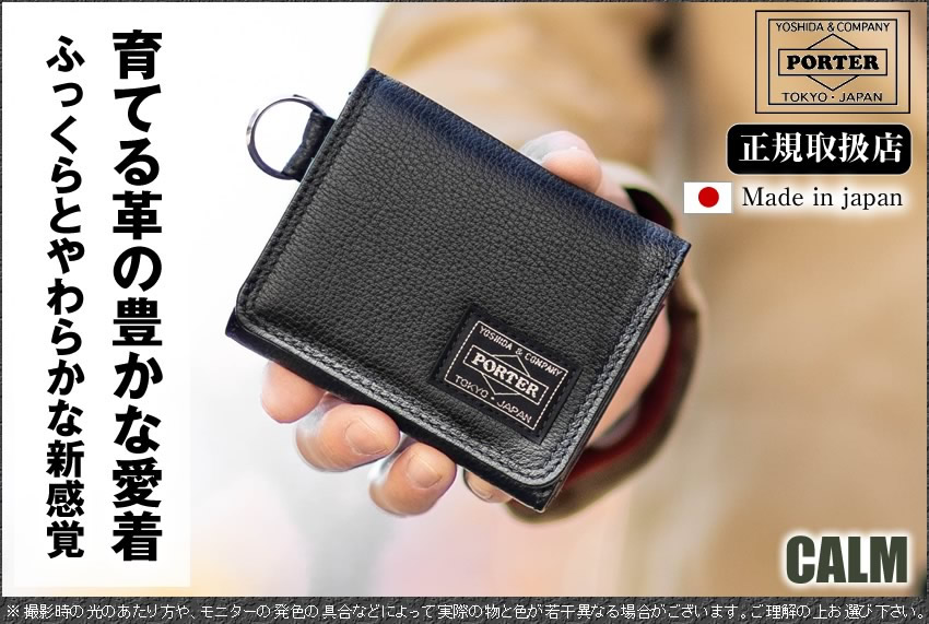 PORTER ポーター カーム ウォレット 041-03124 吉田カバン 三つ折り