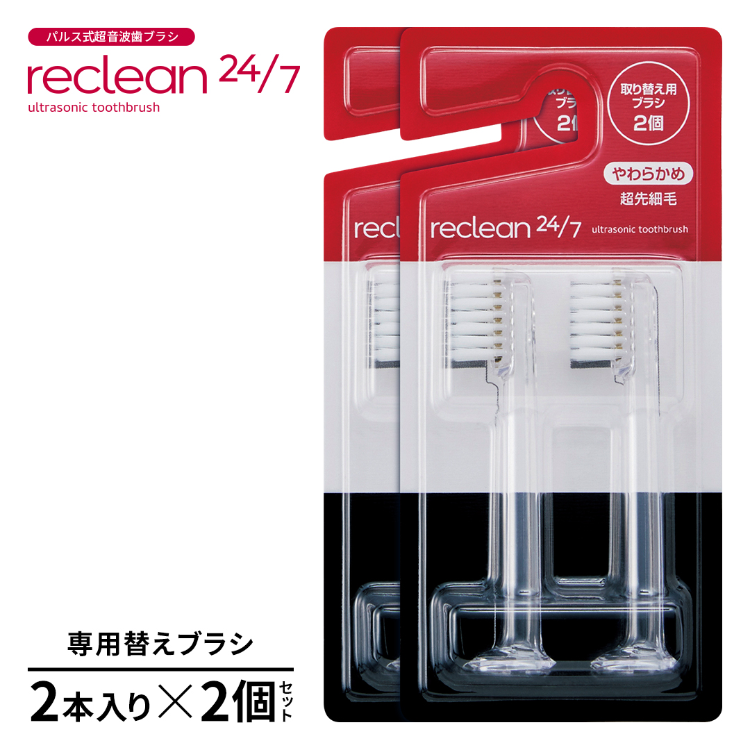 伊藤超短波 リクリーン 24/7 替えブラシ 2個入 2セット 送料無料 超