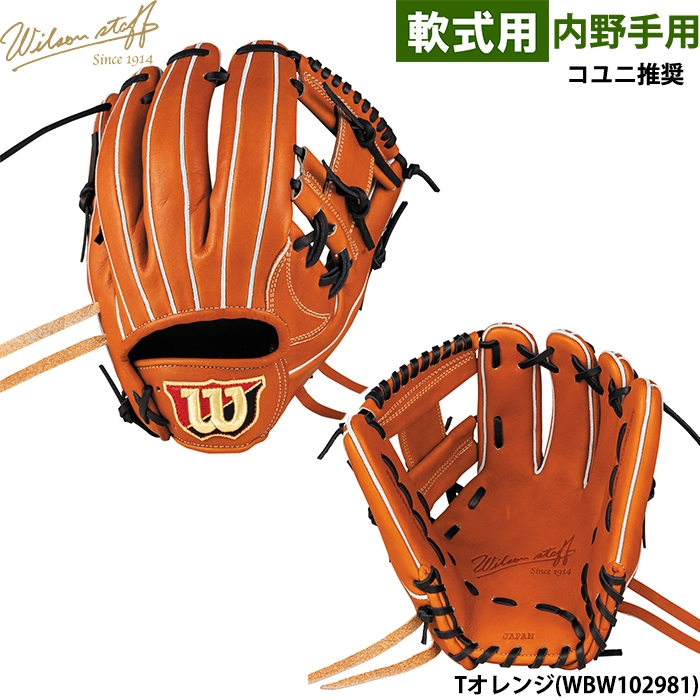 Wilson Staff（ウィルソンスタッフ） あすつく ウイルソン 野球用 軟式
