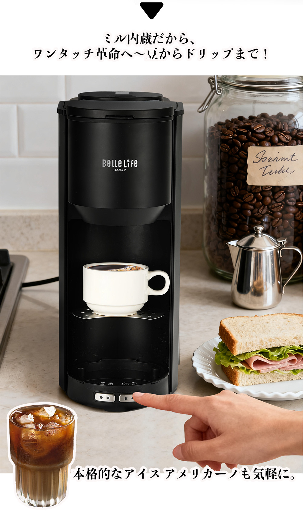 BelleLife（ベルライフ） 【新品発売】BelleLife コーヒーメーカー 全