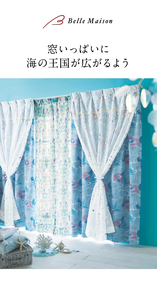 Disney（ディズニー） カーテンセット カーテン 安い おしゃれ