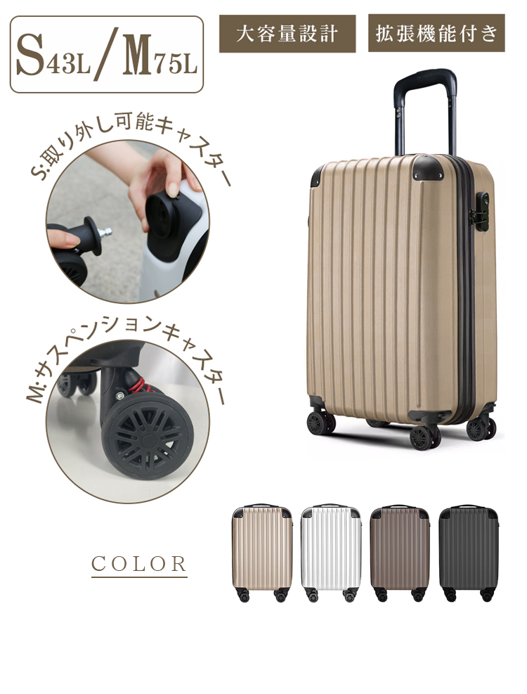 スーツケース キャリーケース 拡張機能付き Mサイズ サスペンション