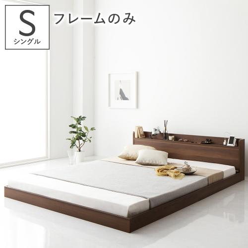 RASIK（ラシク） ベッド シングル ベッドフレームのみ 低床 宮付