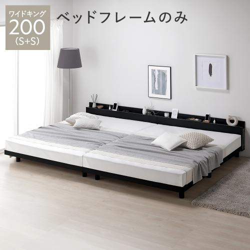 RASIK（ラシク） ベッド ワイドキング 200 S＋S ベッドフレームのみ