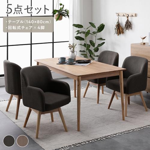 RASIK（ラシク） ダイニングセット 5点セット ダイニングテーブル 約幅