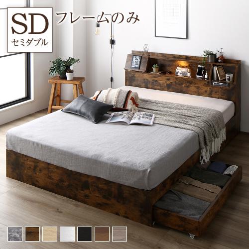 RASIK（ラシク） ベッド セミダブル ベッドフレームのみ 収納