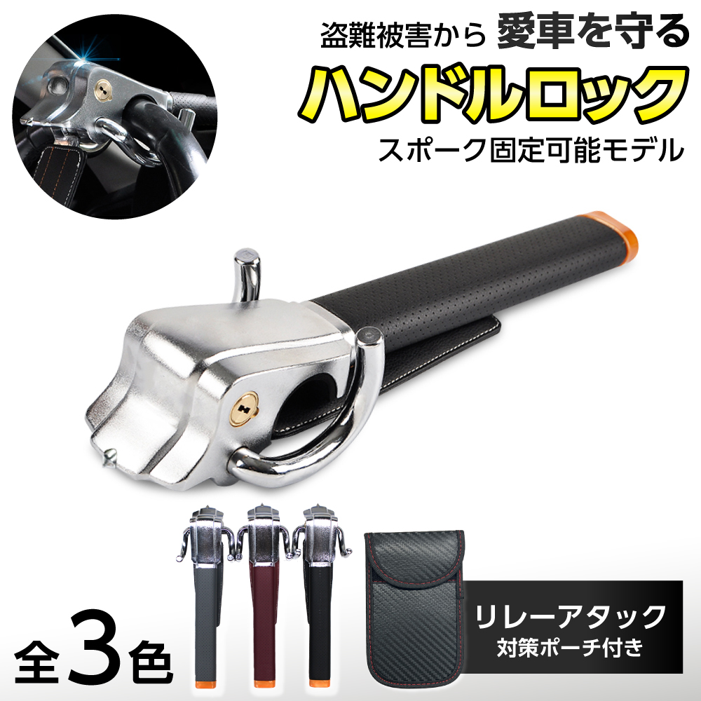 ハンドルロック lestaのおすすめ人気商品一覧 通販 - Yahoo!ショッピング
