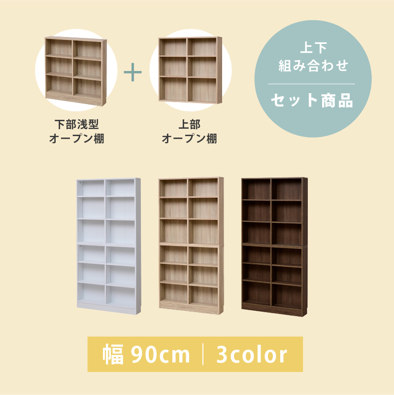 1cmピッチ 可動棚 薄型 書棚 本棚 幅90 字ハイタイプ スリム 壁面収納