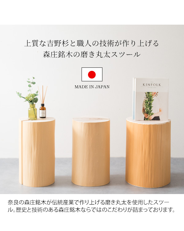 職人が仕上げた 吉野杉 丸太スツール 日本製 木製 スツール おしゃれ
