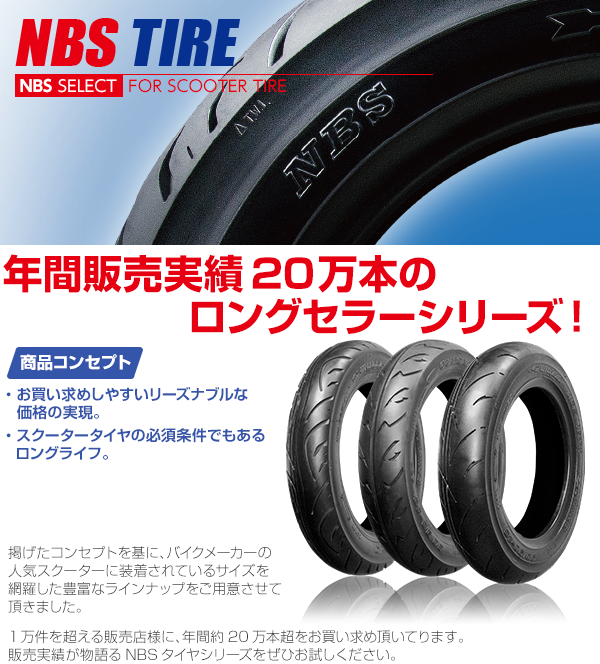 バイクタイヤ 高品質台湾 タイヤ 110/70-12 T/L シグナスX SE44J