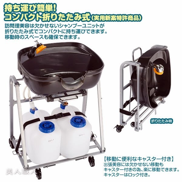 西村製作所 折りたたみシャンプー台 移動式シャンプー台 付属品収納