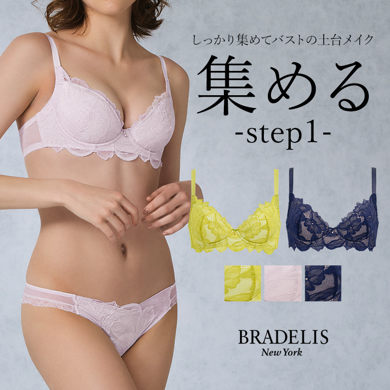 BRADELIS NewYork（ブラデリスニューヨーク） 雑誌掲載商品 育乳 育乳