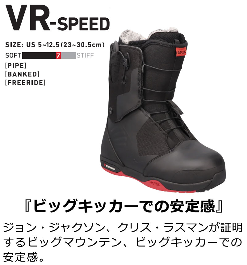 FLUX（フラックス） 23-24 FLUX/フラックス VR-SPEED ブイアール