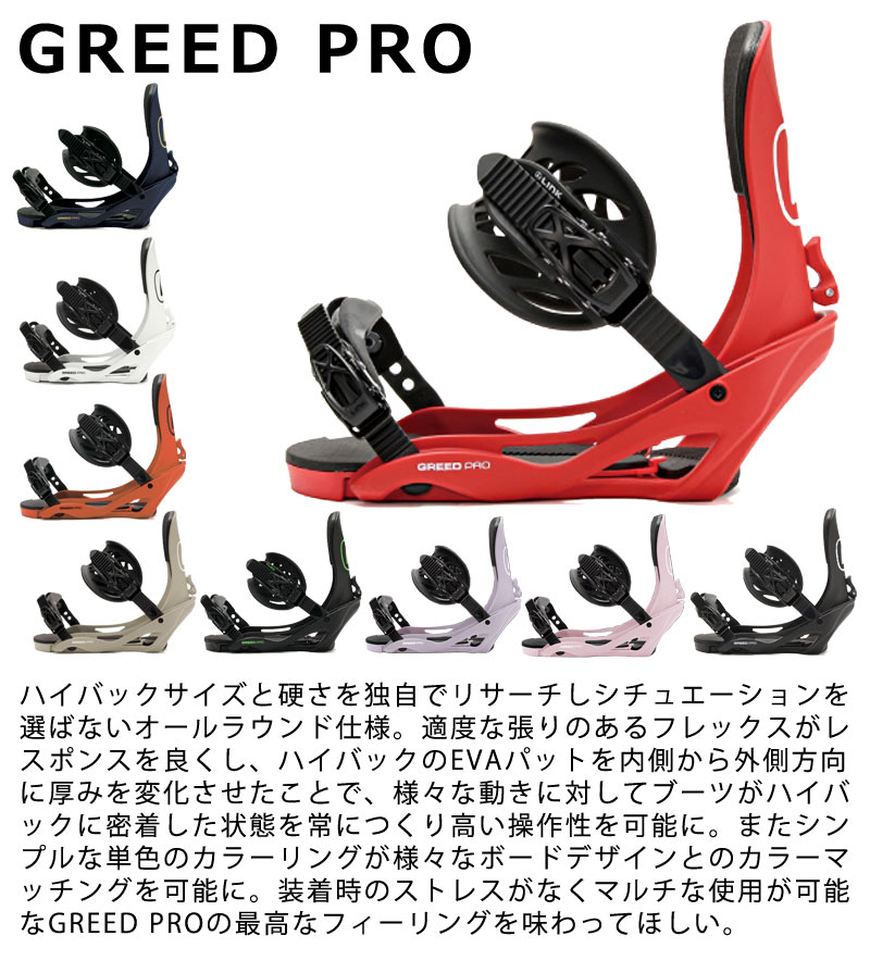 LINK（リンク） 即出荷 22-23 LINK/ リンク GREED PRO グリードプロ