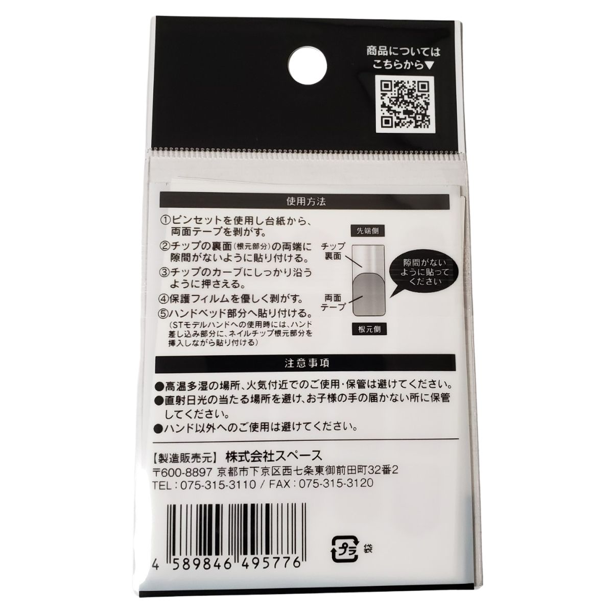 滝川（TAKIGAWA） JNEC認定ハンド用 スペースネイル 両面テープ 透明