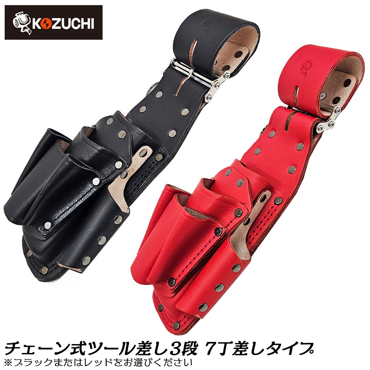 WORKTIME チェーン式 万能ツール2段 4丁差しタイプ 床皮 段付き工具差