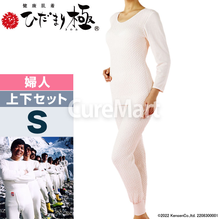 ひだまり 極 婦人用◇上下セット(8分袖インナー＋スラックス下) KWS