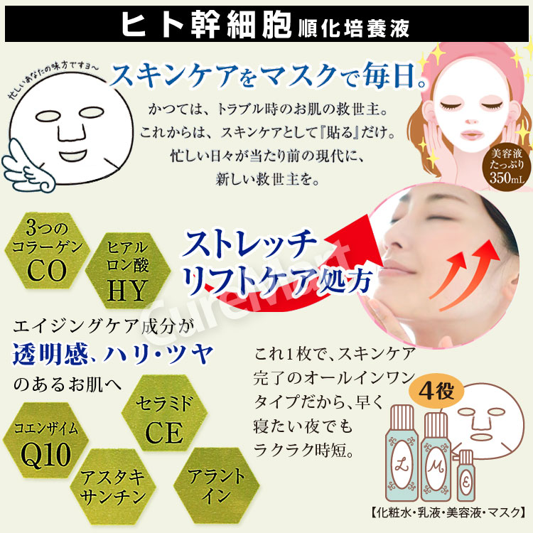 EVERYYOU ヒト幹細胞順化培養液 フェイシャルマスク 31枚入 日本製 31P