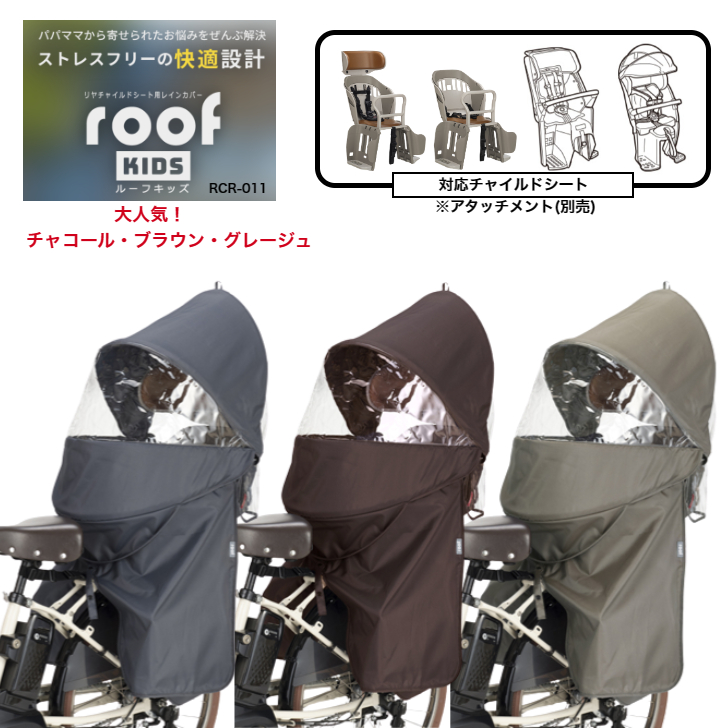 OGK技研（オージーケーギケン） 自転車チャイルドシートレインカバー