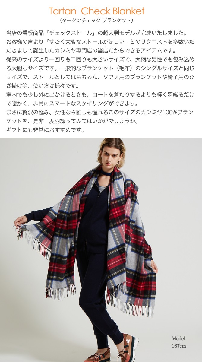 カシミヤ 100% チェックブランケット ビッグストール/2color』【全2色