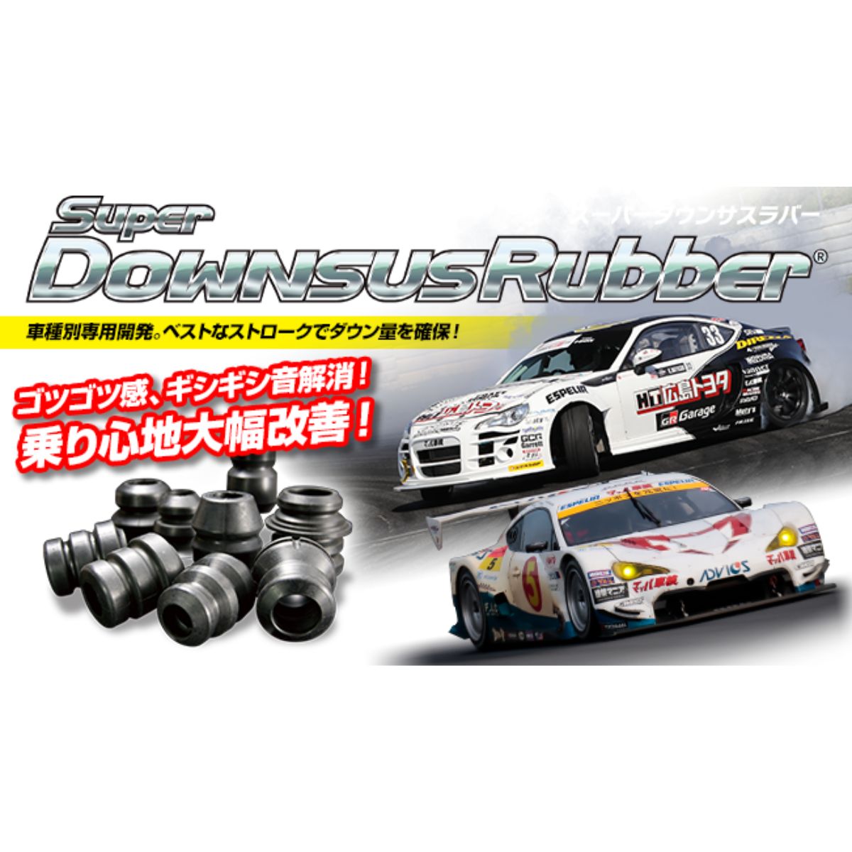 ESPELIR（エスペリア） スーパーダウンサス + スーパーダウンサス