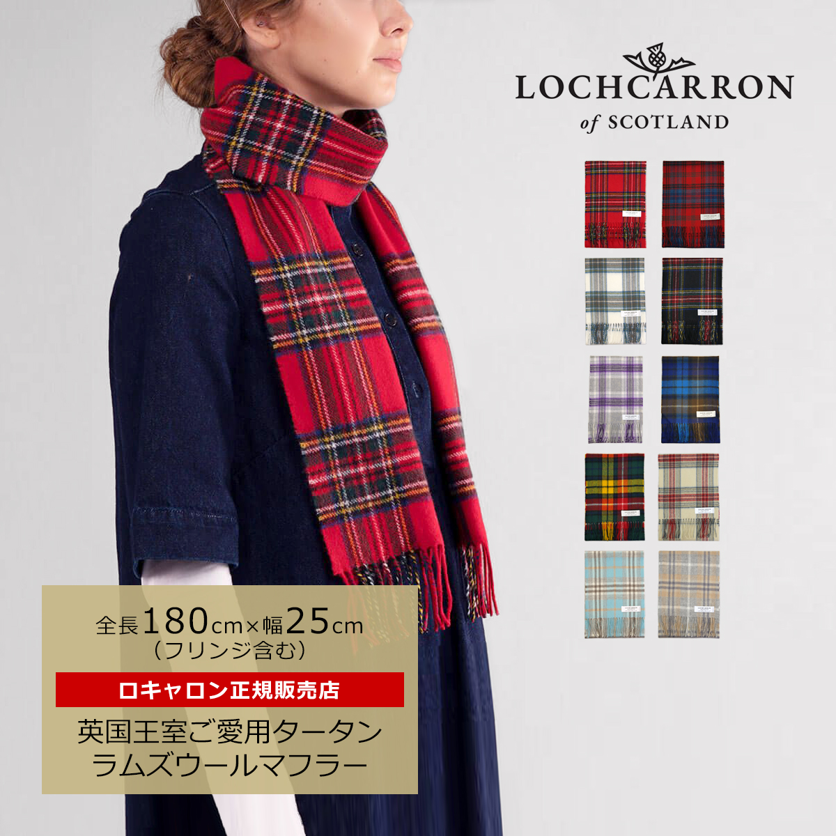 Lochcarron of Scotland ウール マフラー ギフト レディース